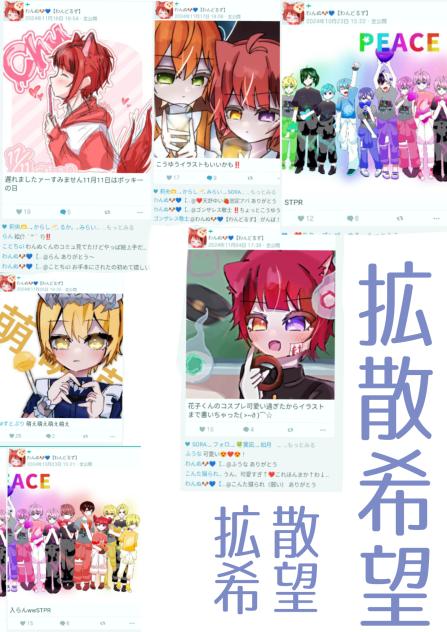 拡散希望です