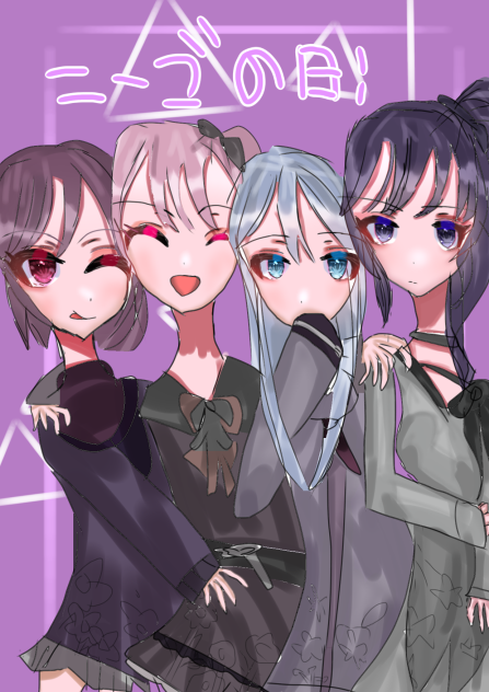 ニーゴの日！