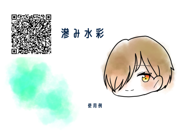 滲み水彩