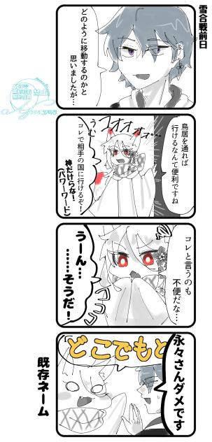 雪合戦前日と後日❄⛄️【うちよそクロスオーバー】