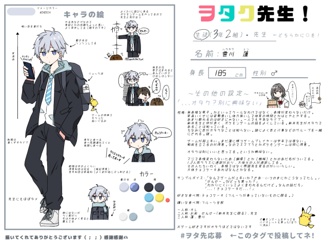 ヲタ先キャラ募