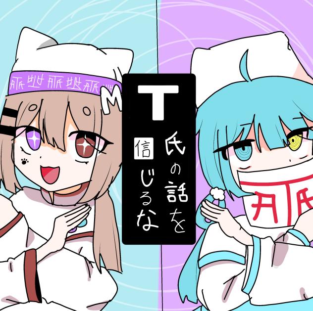 信じるな(企画見本)