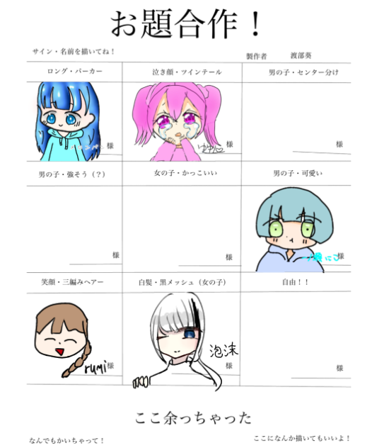 お題合作
