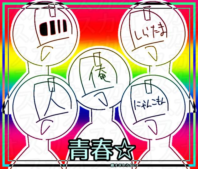 無題200だぁ