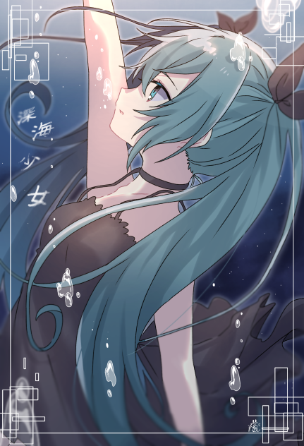 深海少女