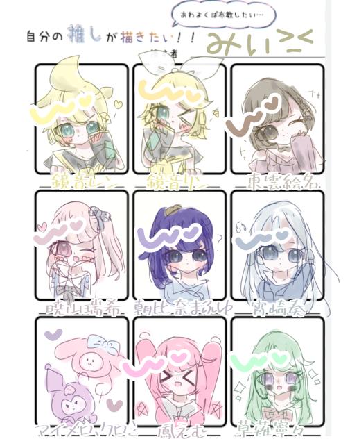 自分の推しが描きたい！