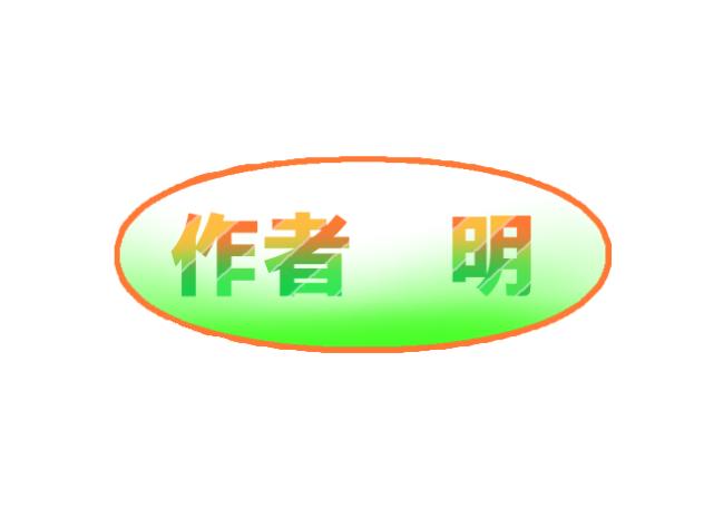作者明様へ（ロゴ）