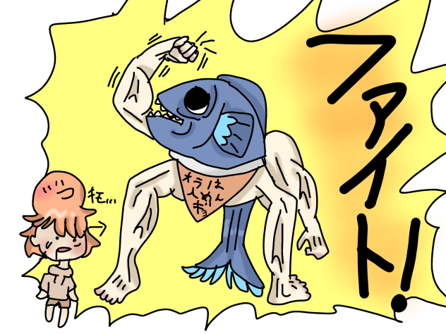 スタンプ[ファイト]