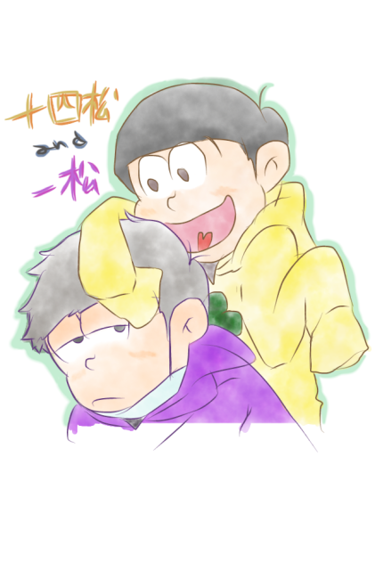 いち松じゅうし松 Ibispaint