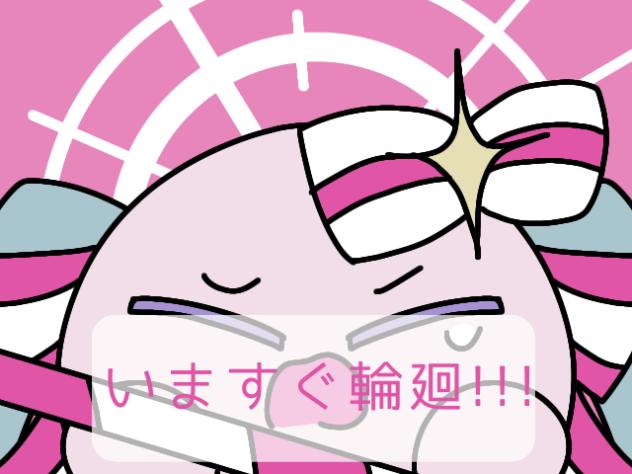 いますぐ輪廻 カービィ 途中経過