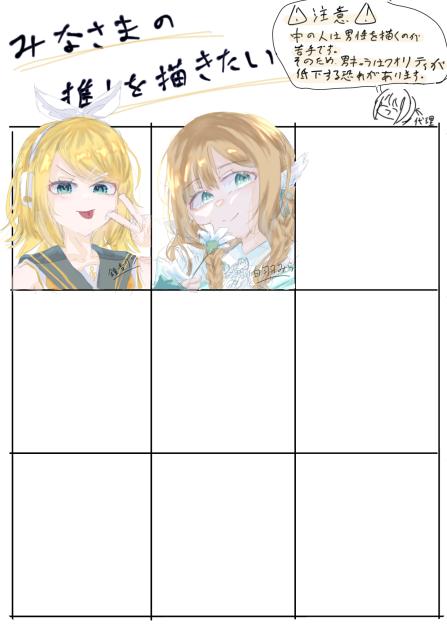 皆様の推しを描きたい　途中経過