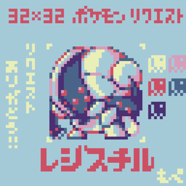 【ドット絵】レジスチル【ポケモン】
