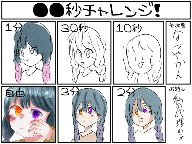 チャレンジだぁ！