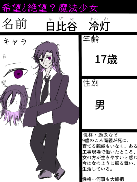 希望？絶望？魔法少女