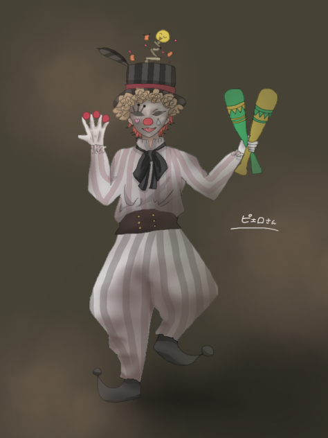 ピエロさん