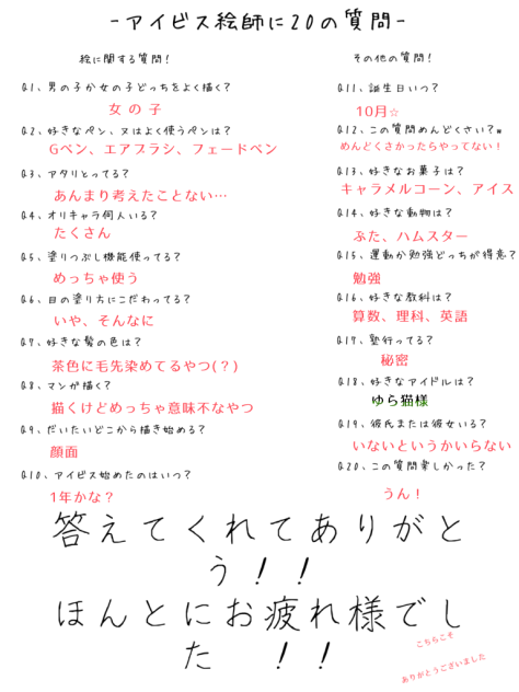 質問答えたよ！