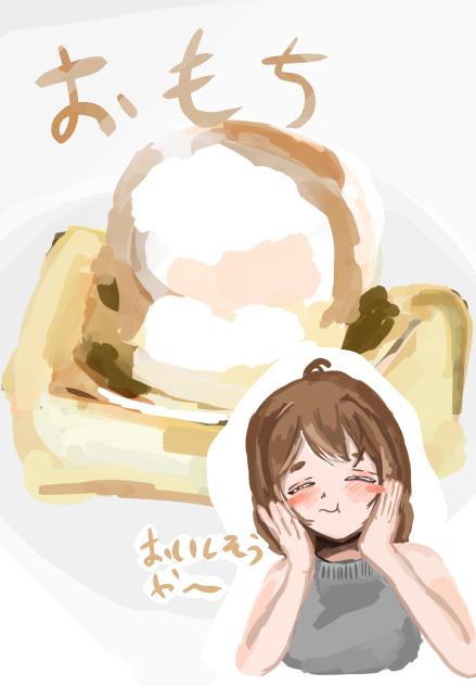 おもち