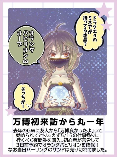 万博絵日記6