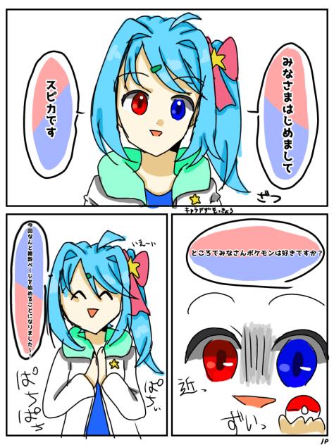 スピカのしゅみしゅみ部屋　1p