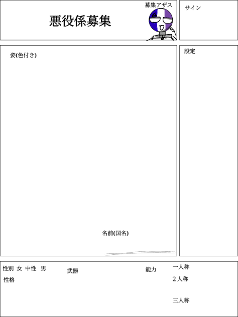 悪役募集じゃあああああああ