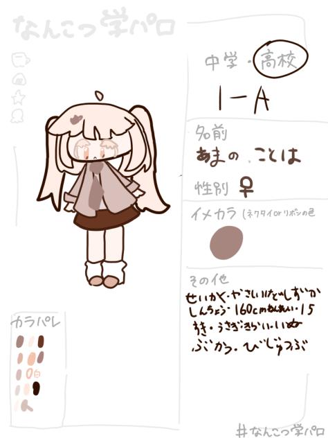 なんこつのやつ！