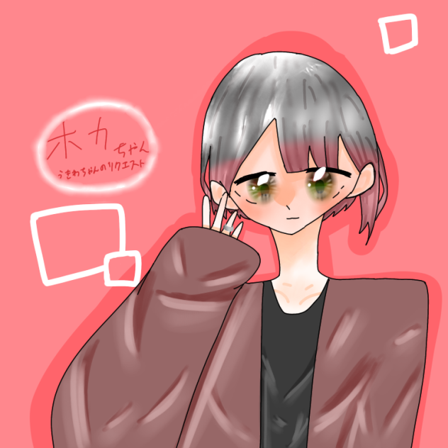 リクエスト絵