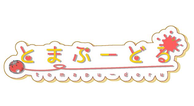 とまぷーどるさんのロゴ