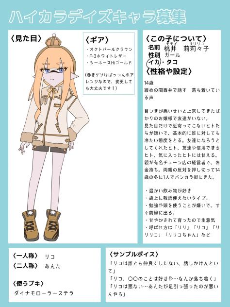 ハイデイキャラ募集