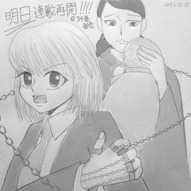 明日連載再開!!!!