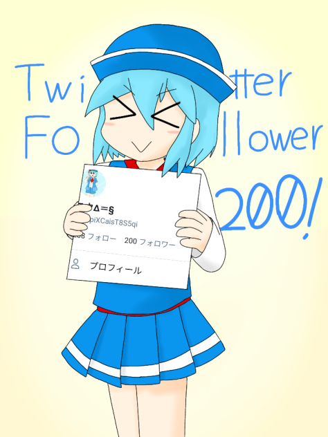 Twitterフォロワー数200人突破！