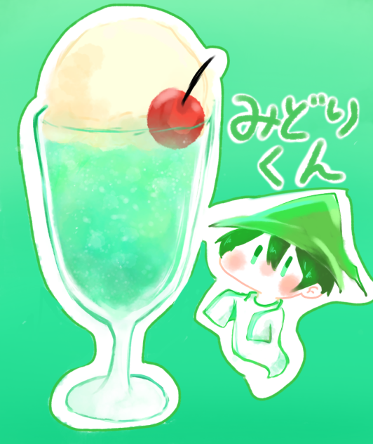 みどりくん