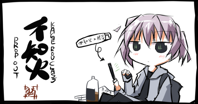 不知火エアコミケ満喫中