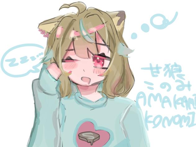 うあーこのみん
