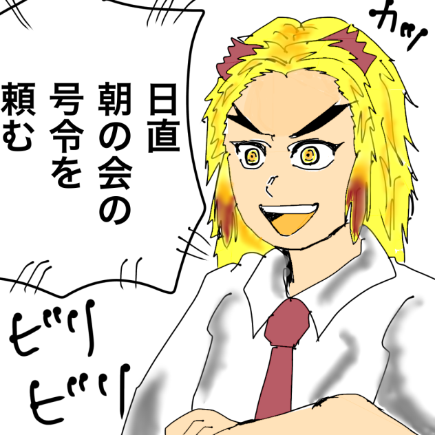【鬼滅】もう先生が日直でいいと思う【キメ学】