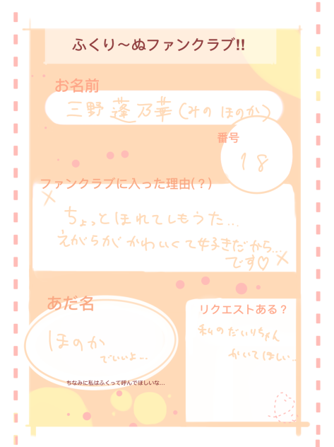 ふくちゃん…♡