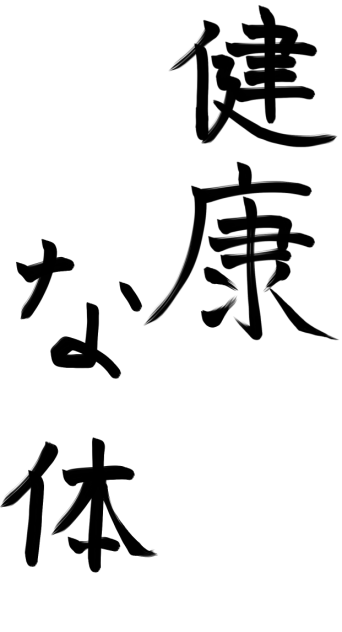 書き初め