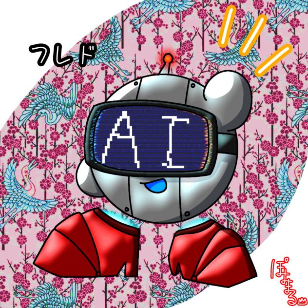 フレド君