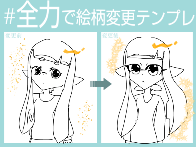 絵柄変えれた？