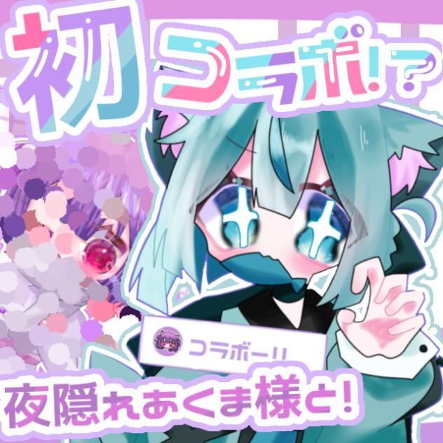 【ショート】あくまちと初コラボ！？