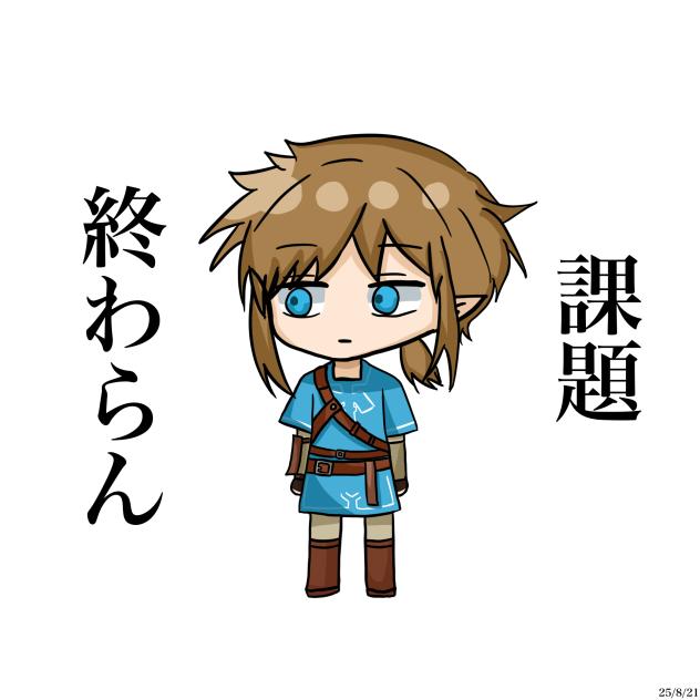 課題終わらん