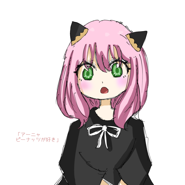 アーニャ