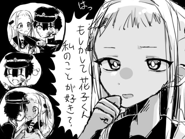 もしかして花子くん私のことが好き？