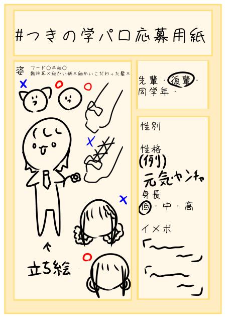 つきの学パロ応募用紙　見本(？)