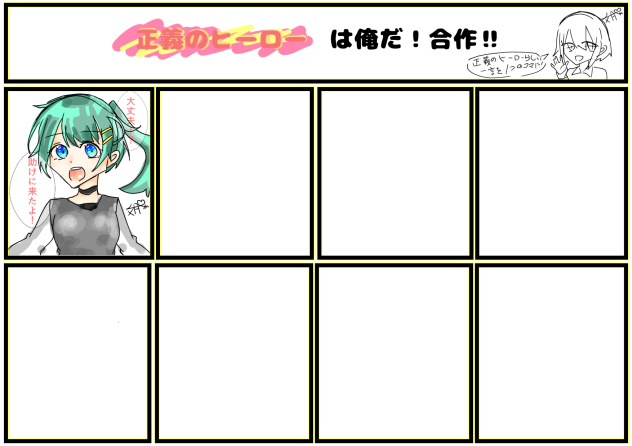 正義のヒーローは俺だ！