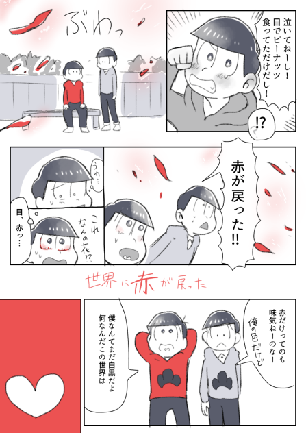 兄弟と色を取り戻す話②