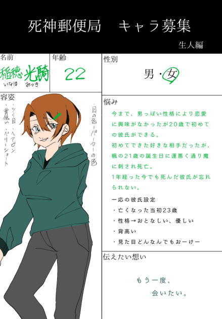 死神郵便局悩み主。