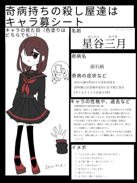#奇病持ちの殺し屋はキャラ募
