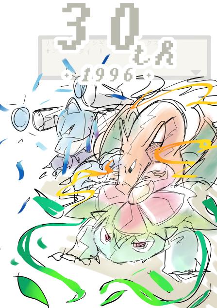 ポケモン30周年