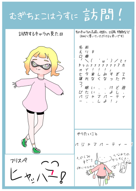 訪問や！