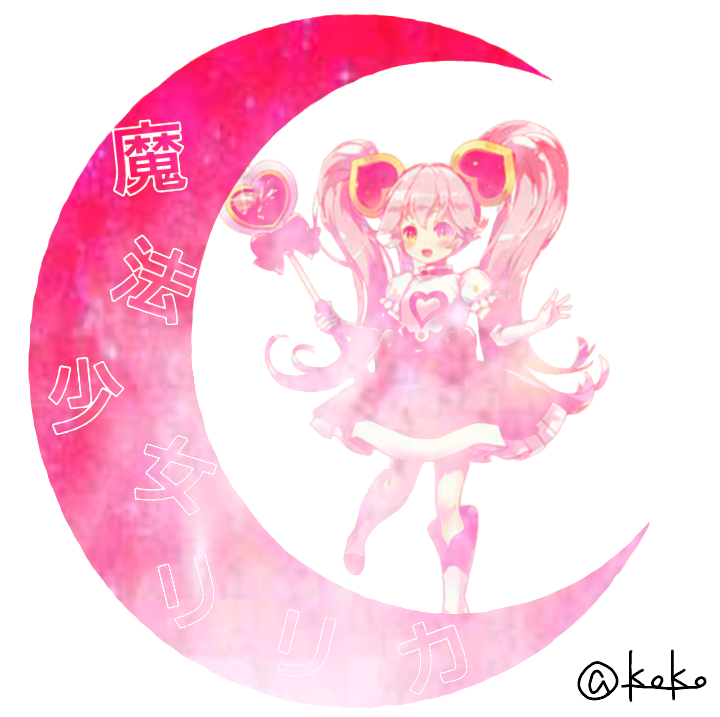 コンパス 魔法少女リリカ 月加工的なの - ibisPaint